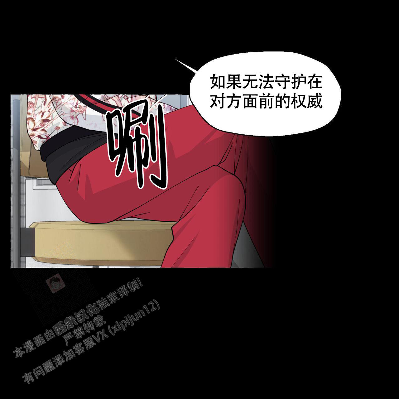 香草味 第121话 第40页