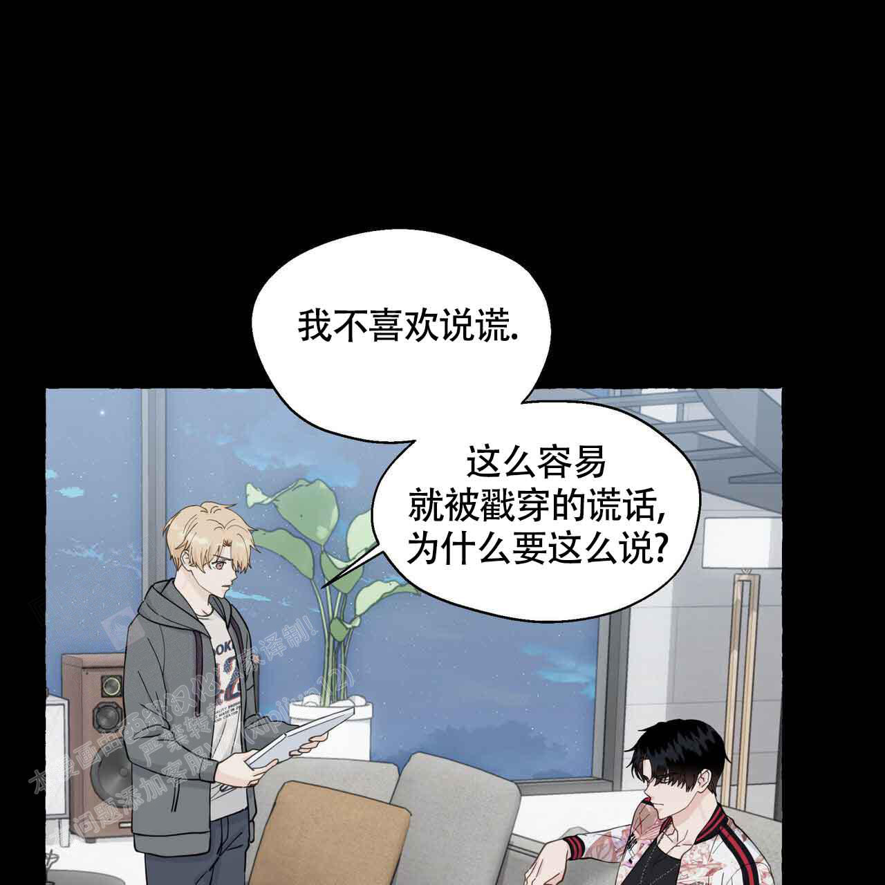 香草味 第121话 第5页