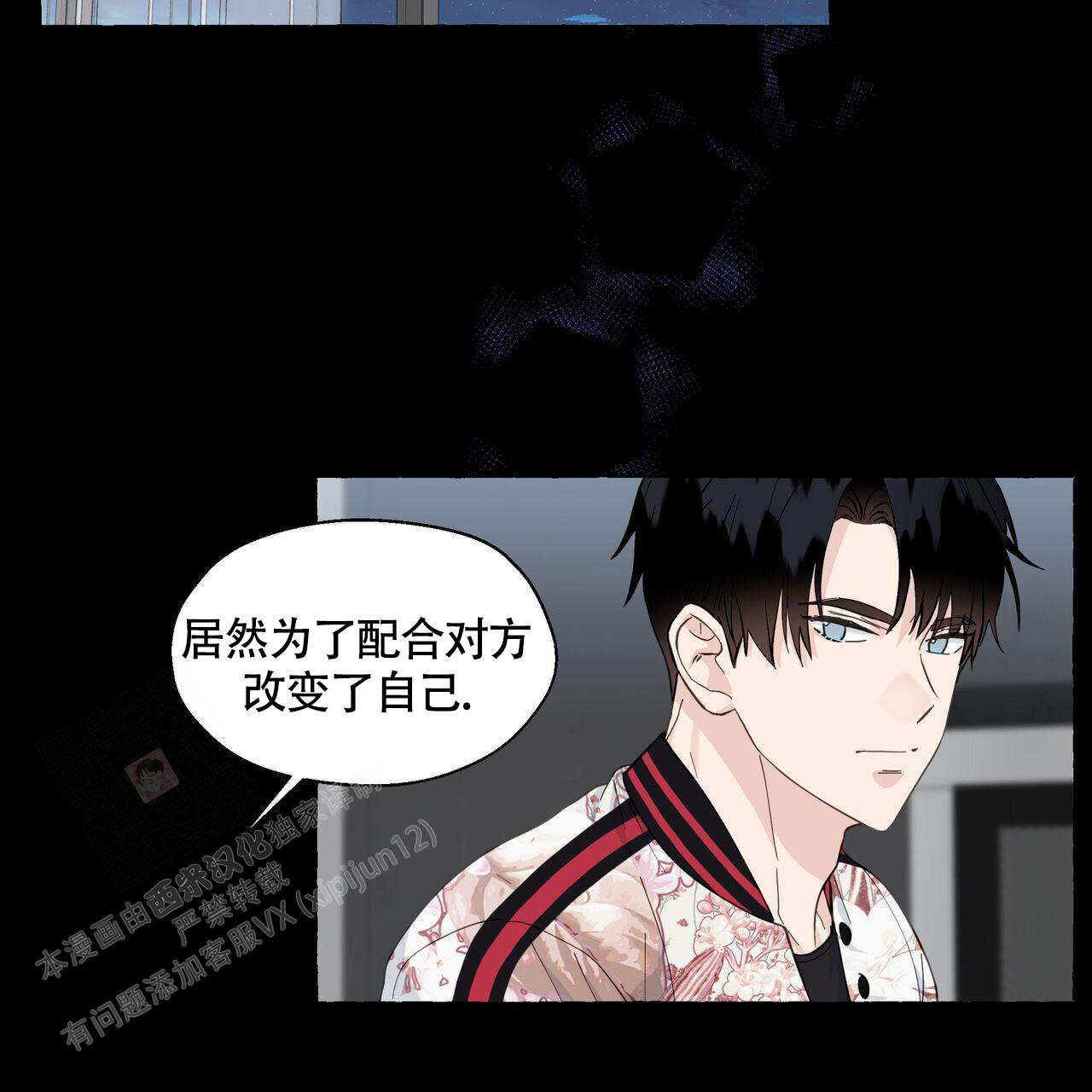 香草味 第121话 第46页