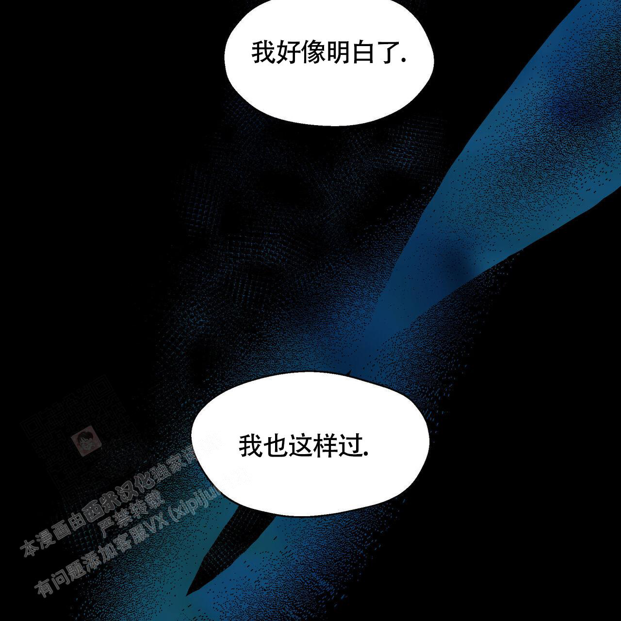 香草味 第121话 第48页
