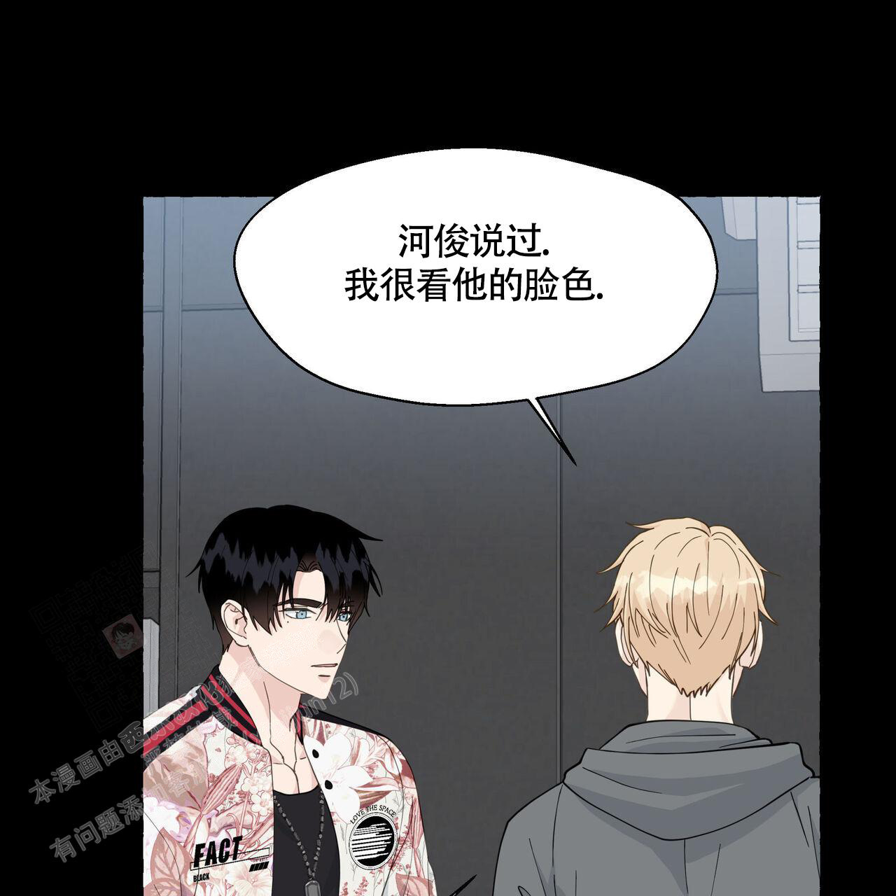 香草味 第121话 第50页