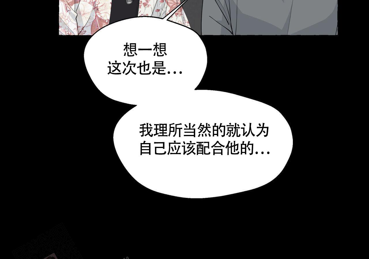 香草味 第121话 第51页