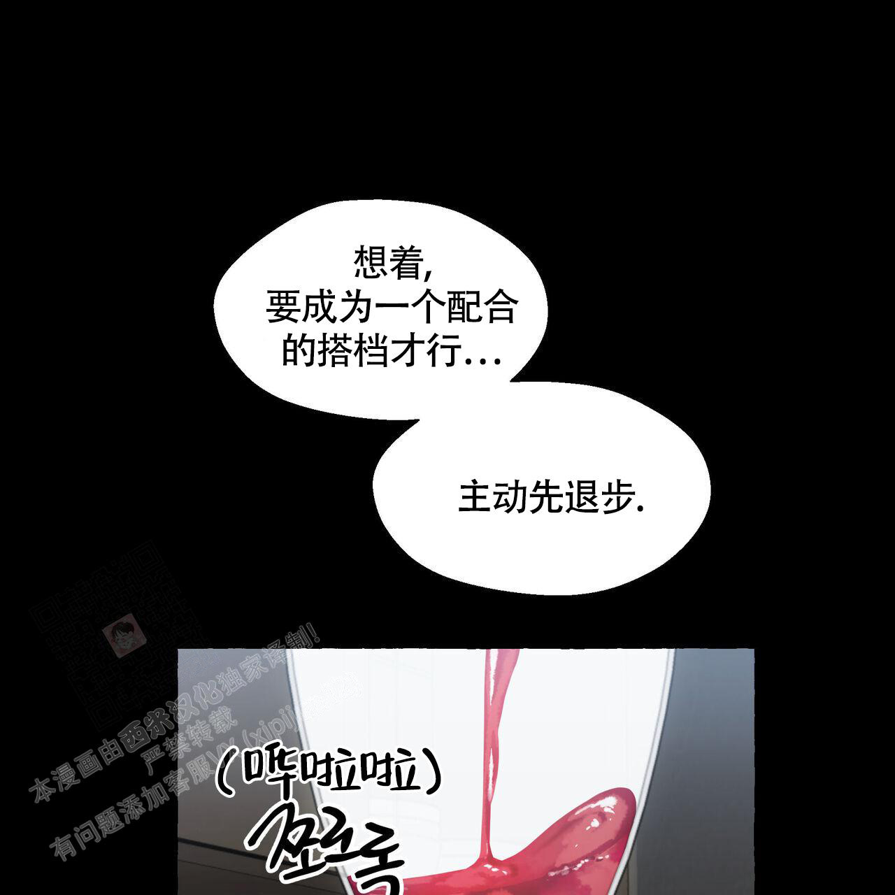 香草味 第121话 第52页