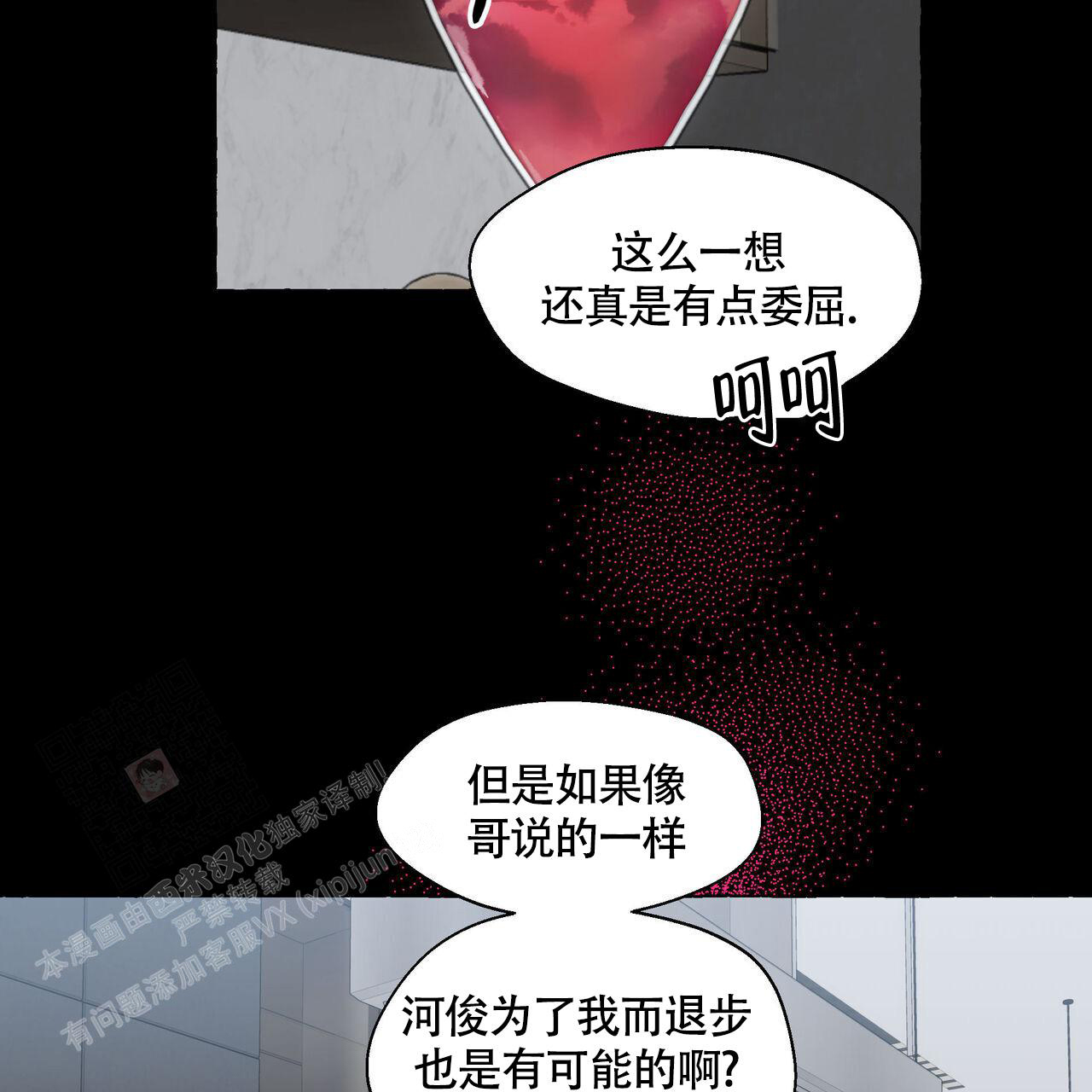 香草味 第121话 第53页