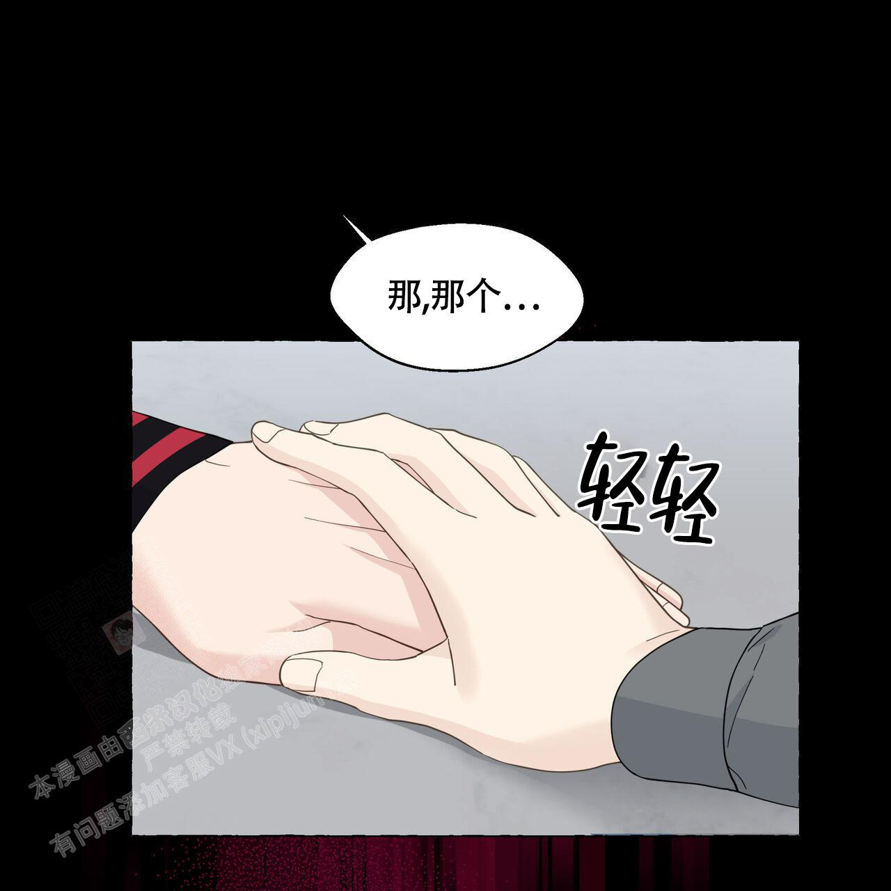 香草味 第121话 第58页