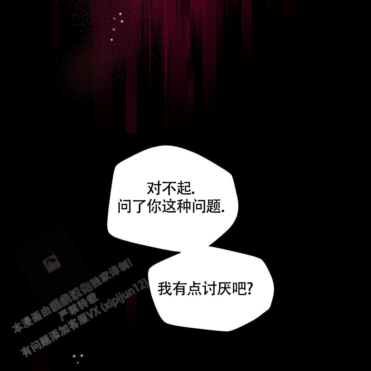 香草味 第121话 第59页
