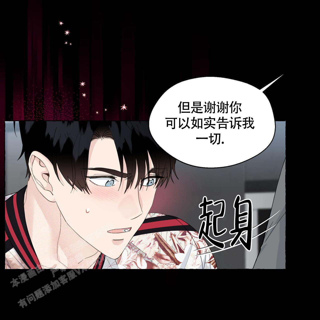 香草味 第121话 第60页