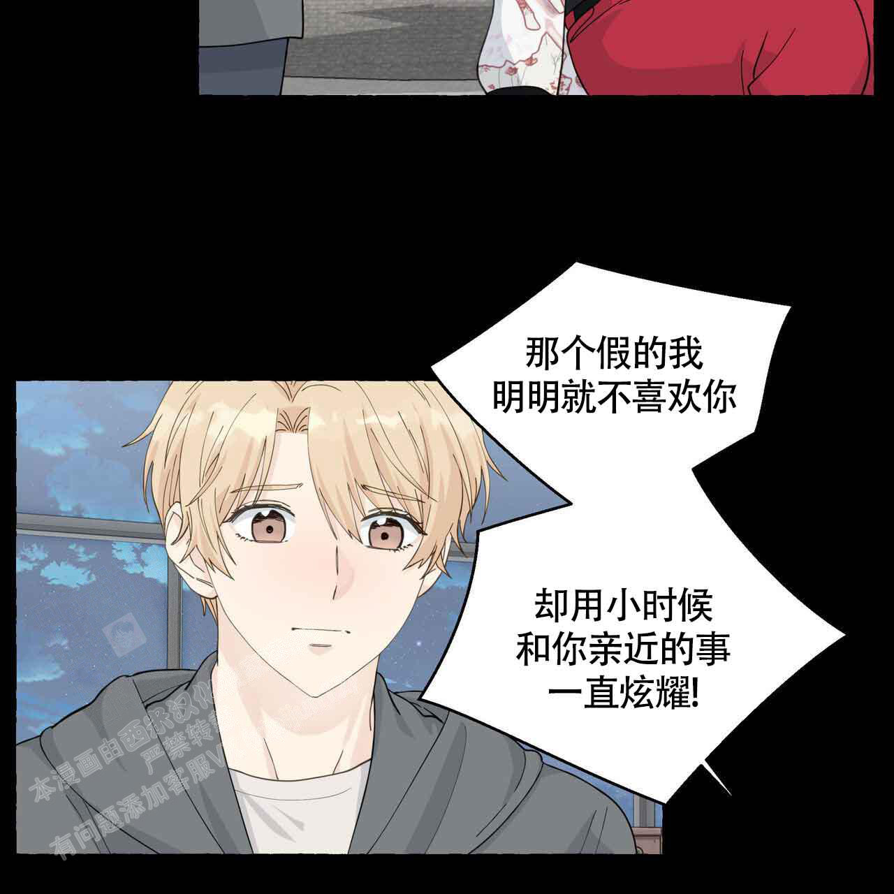 香草味 第121话 第8页