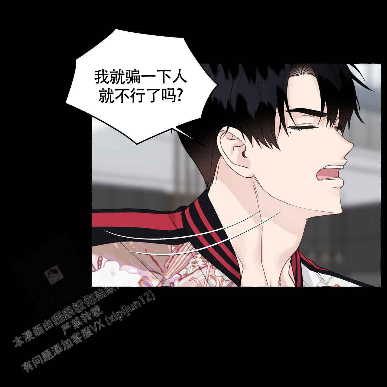 香草味 第121话 第9页