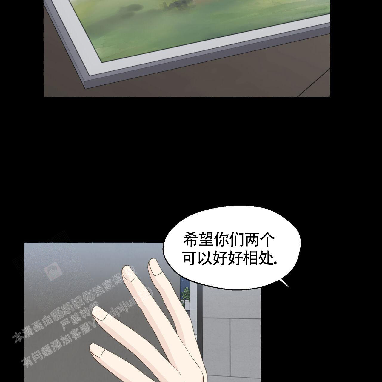 香草味 第122话 第3页