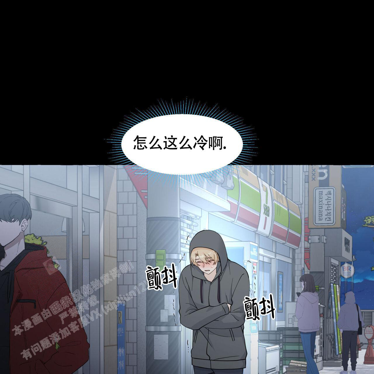 香草味 第122话 第22页