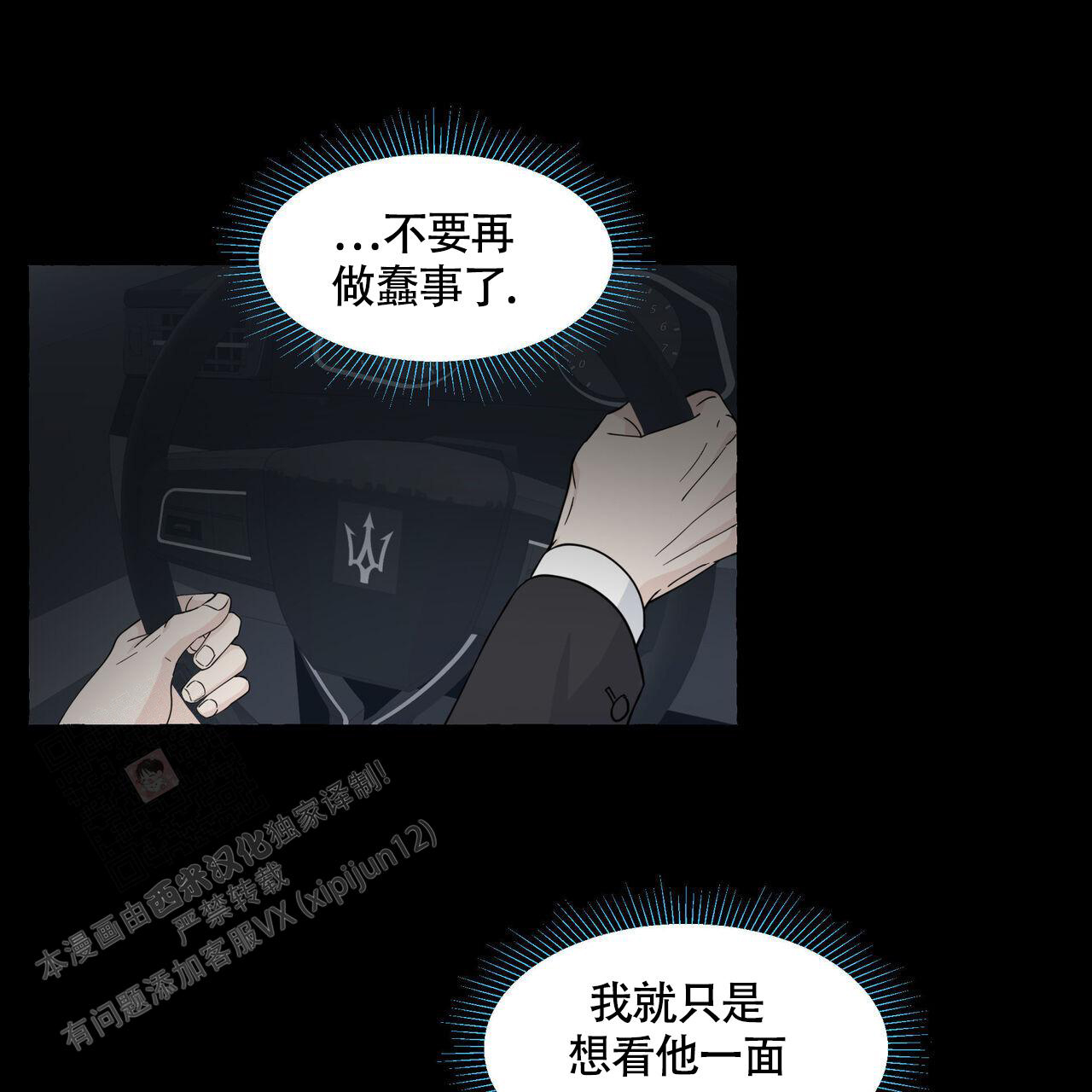 香草味 第122话 第26页