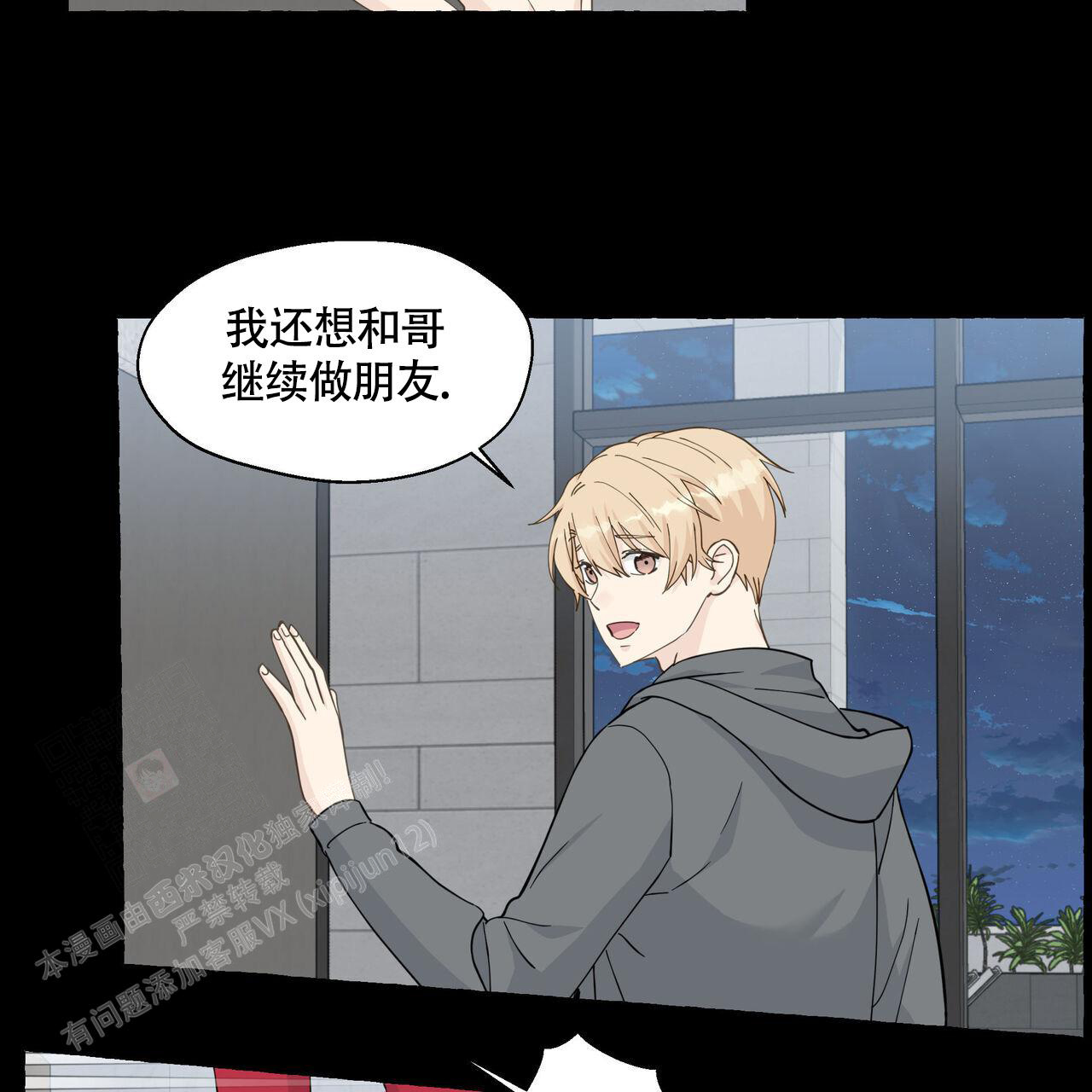 香草味 第122话 第4页