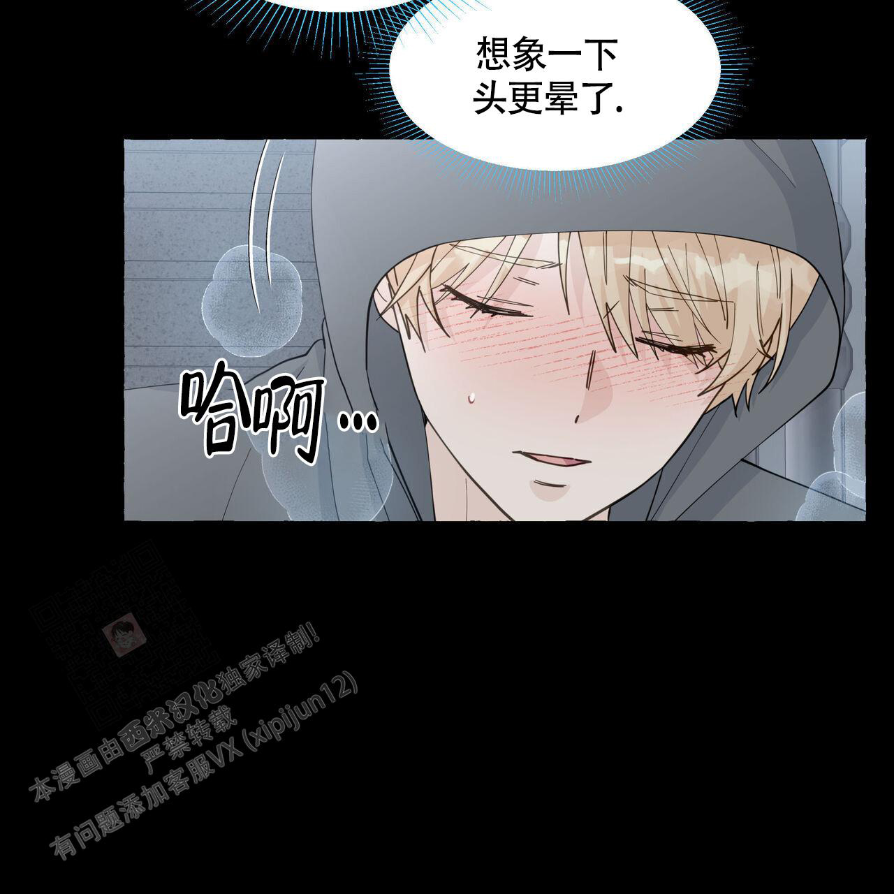 香草味 第122话 第51页