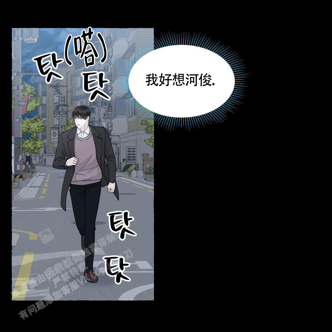 香草味 第122话 第53页