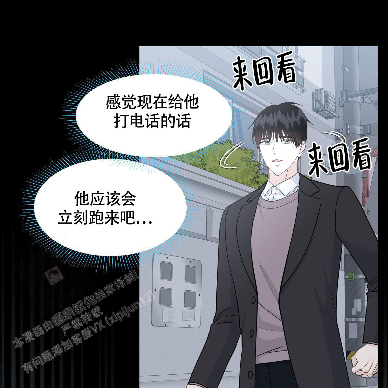 香草味 第122话 第54页