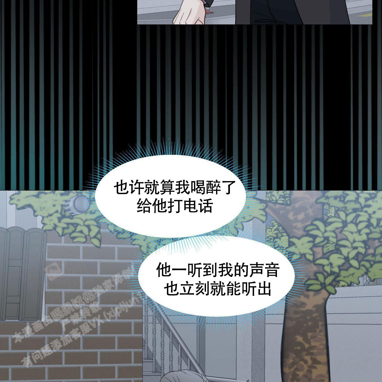香草味 第122话 第55页