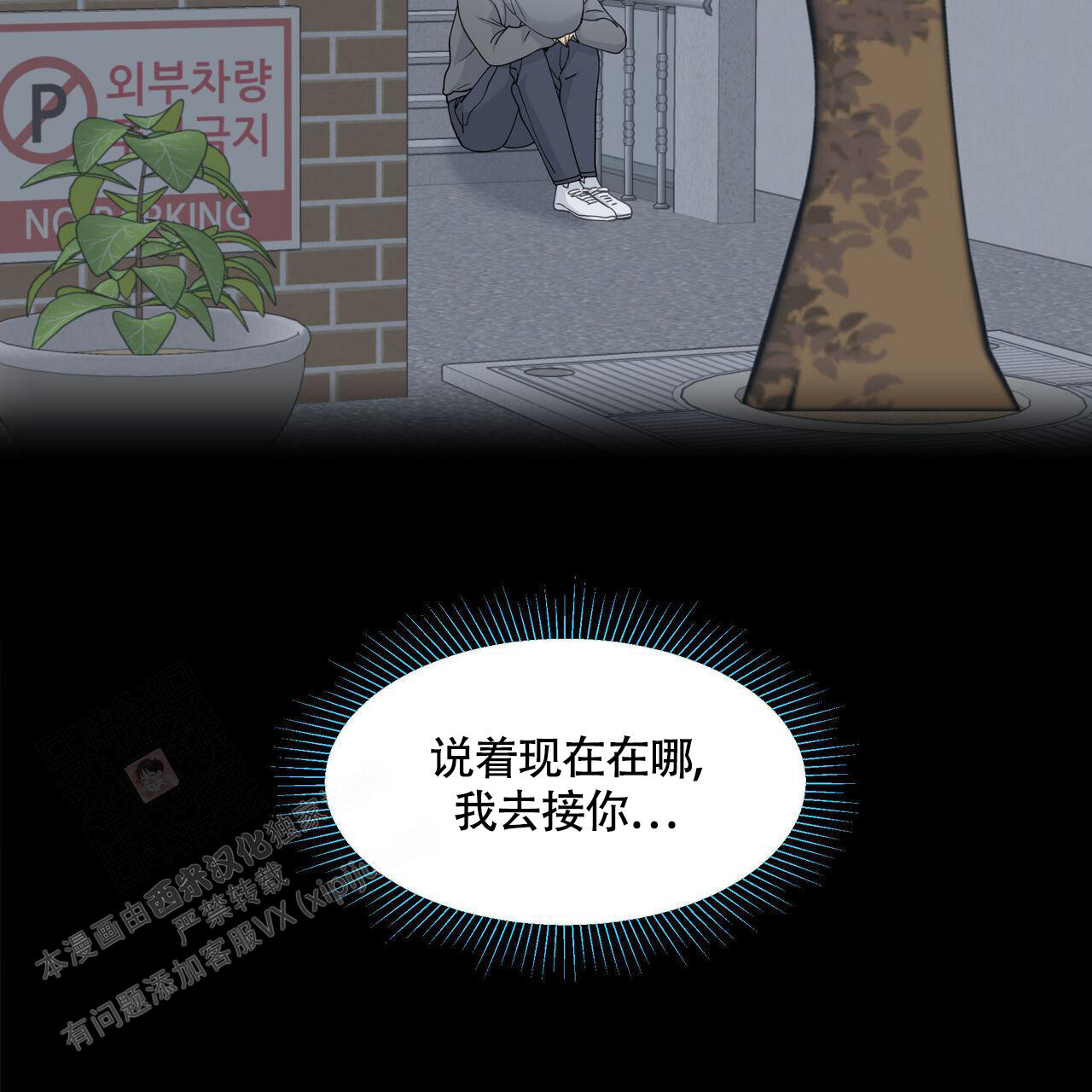 香草味 第122话 第56页