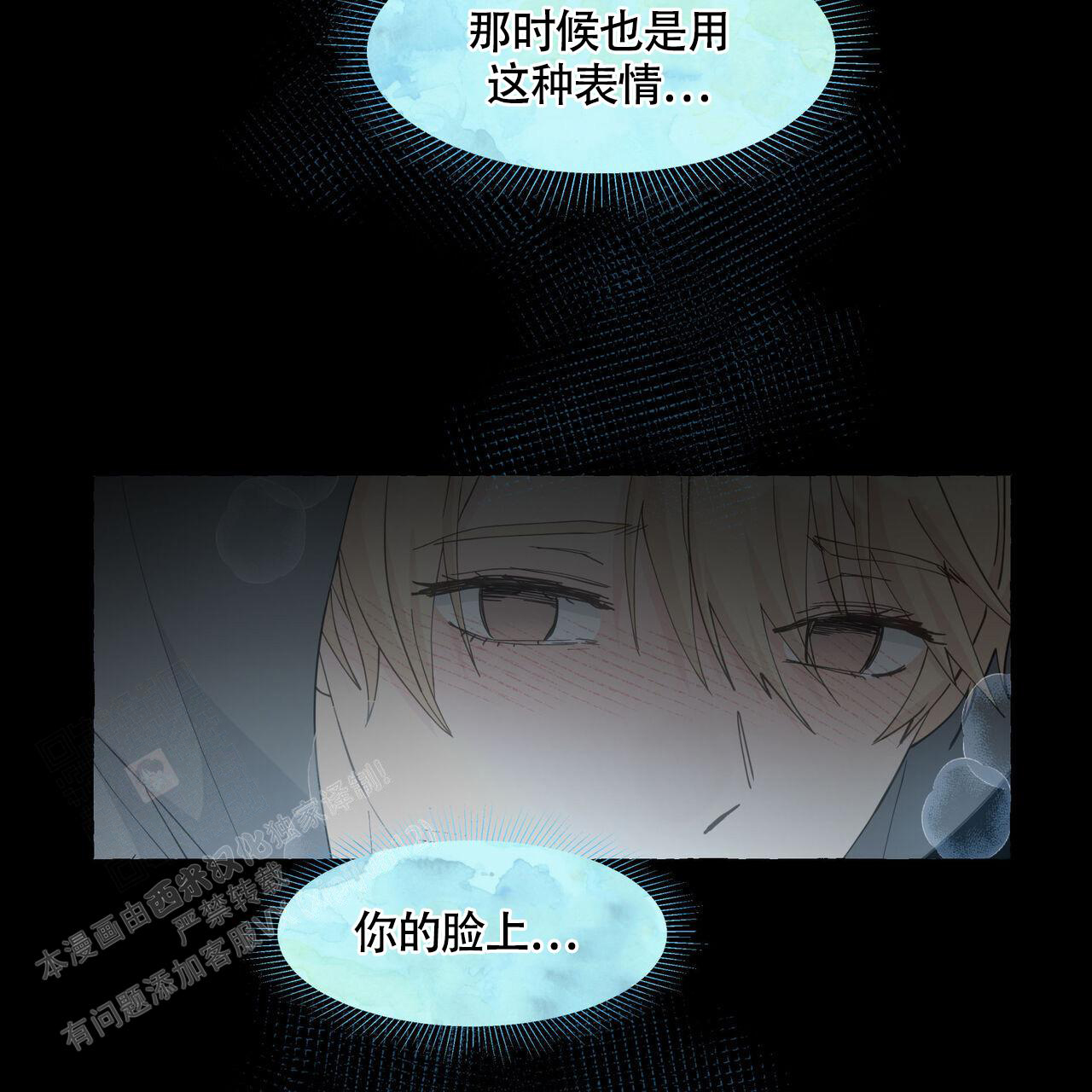 香草味 第122话 第61页