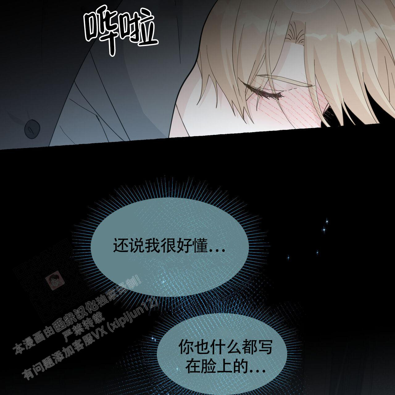 香草味 第122话 第64页