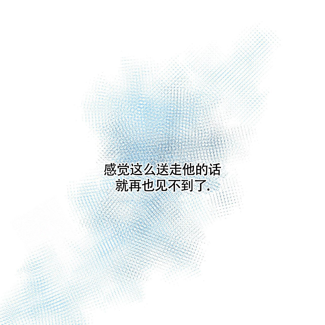 香草味 第123话 第11页