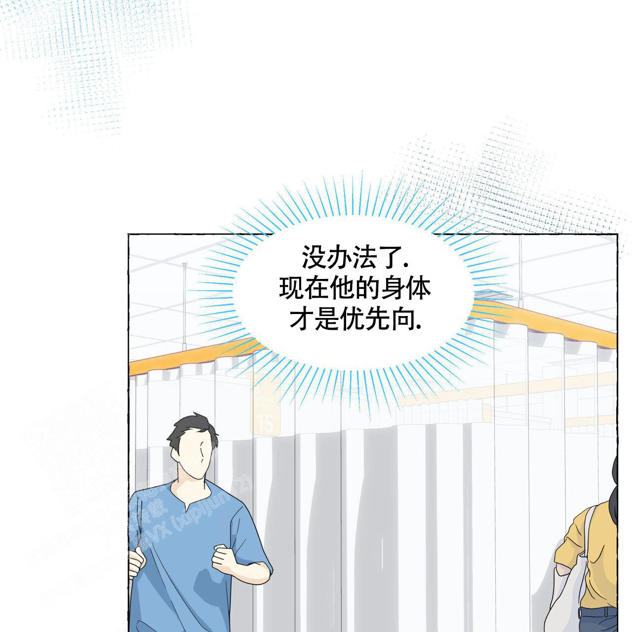 香草味 第123话 第12页