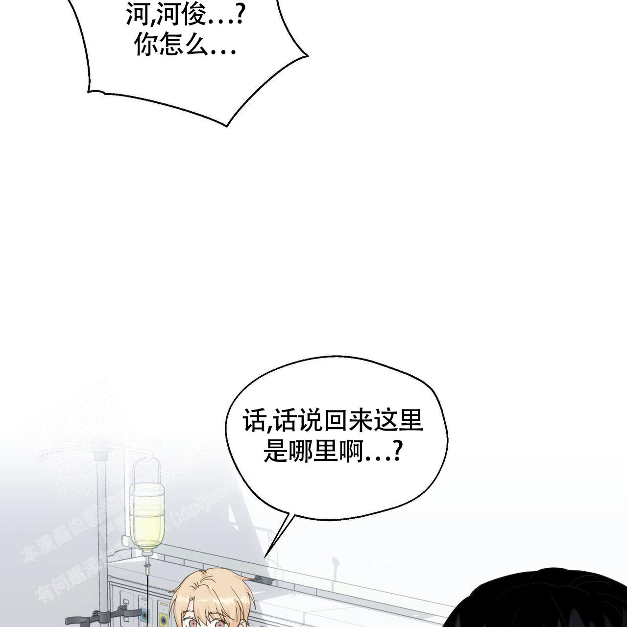 香草味 第123话 第16页