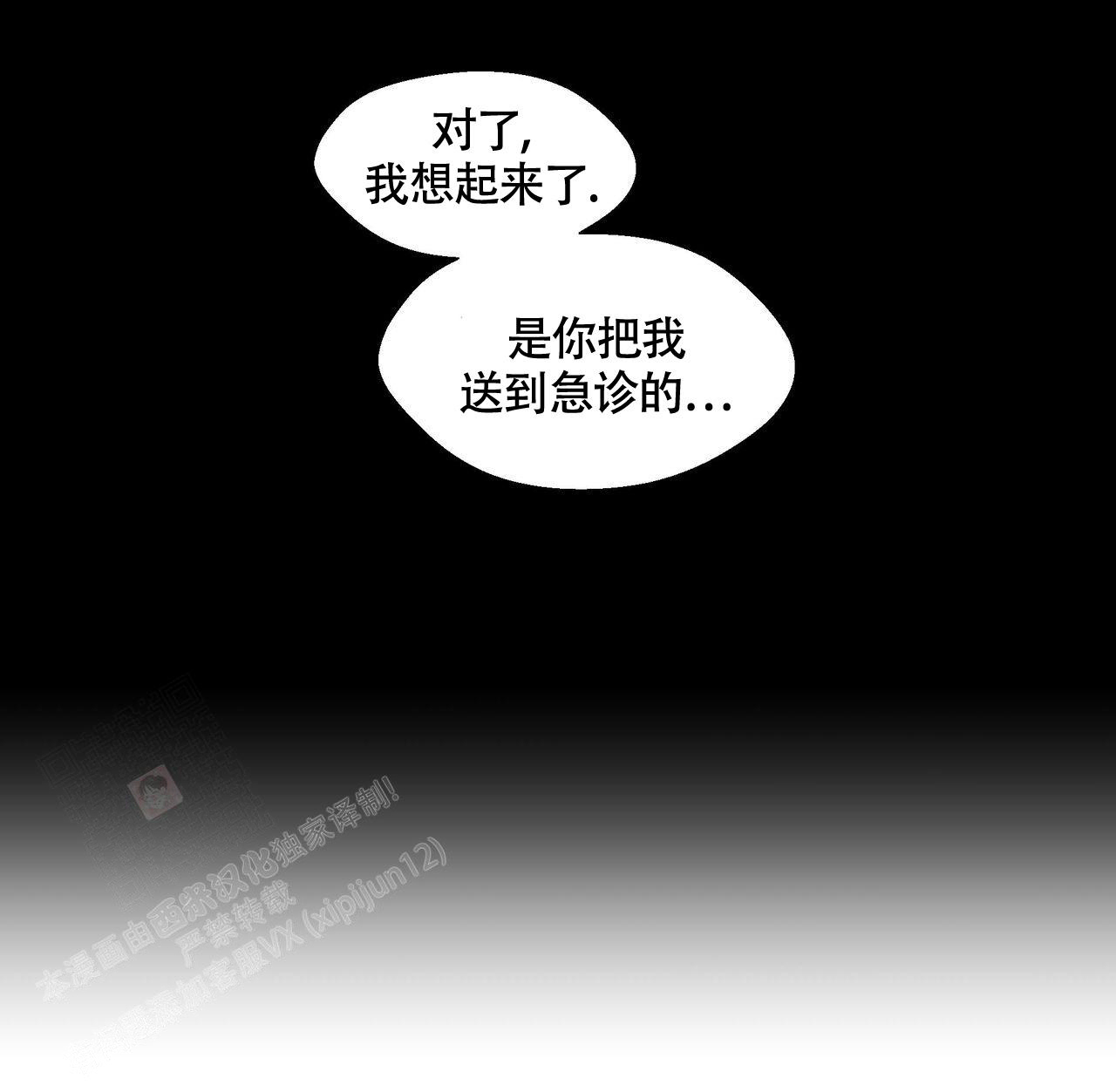 香草味 第123话 第28页