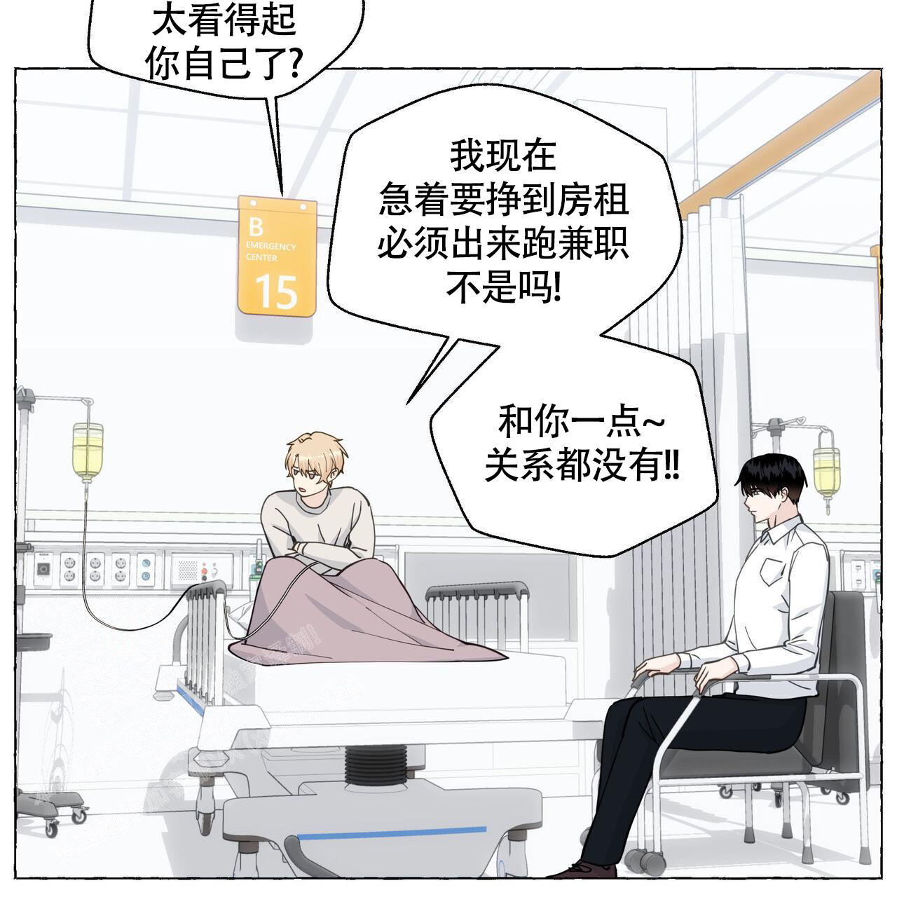 香草味 第123话 第32页