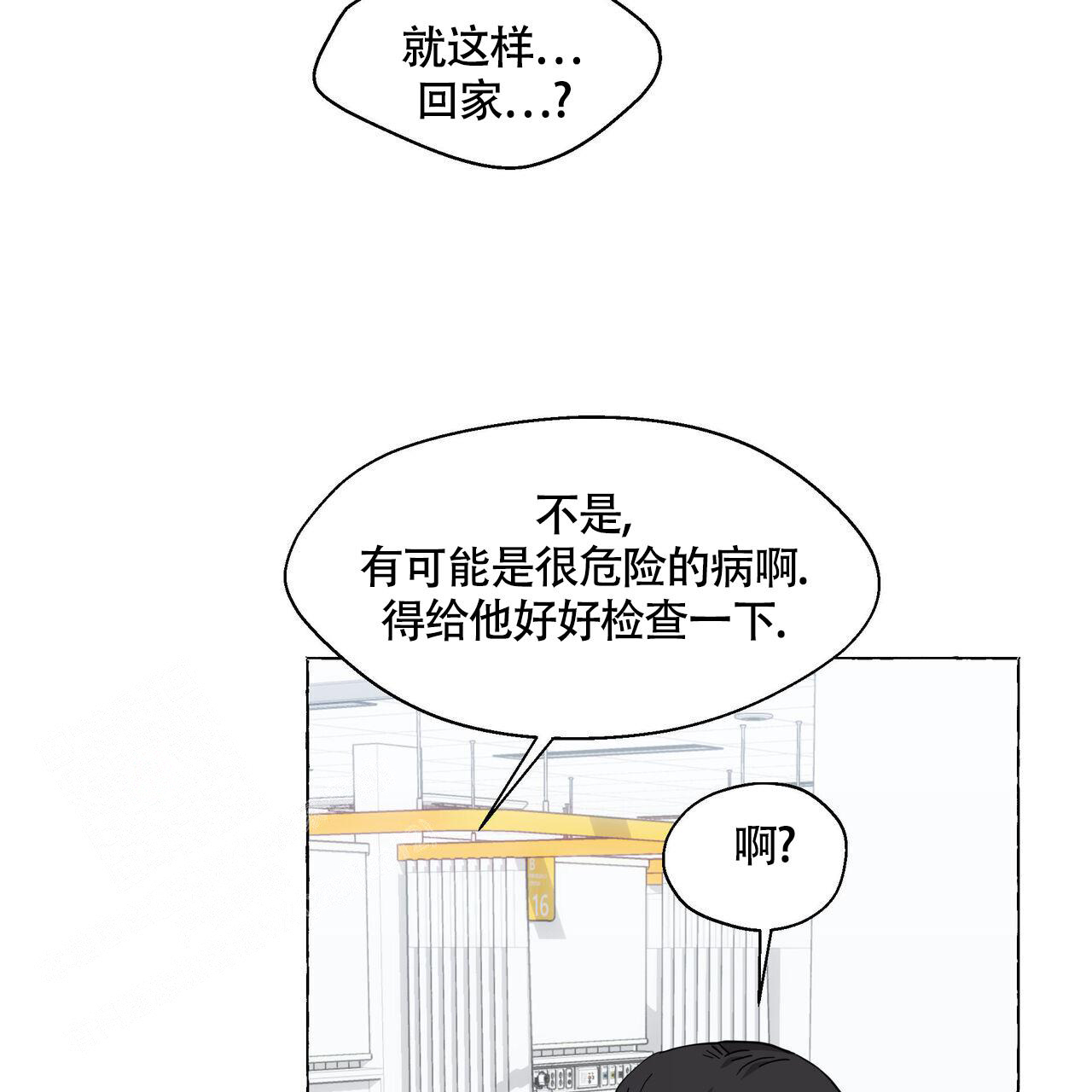 香草味 第123话 第5页