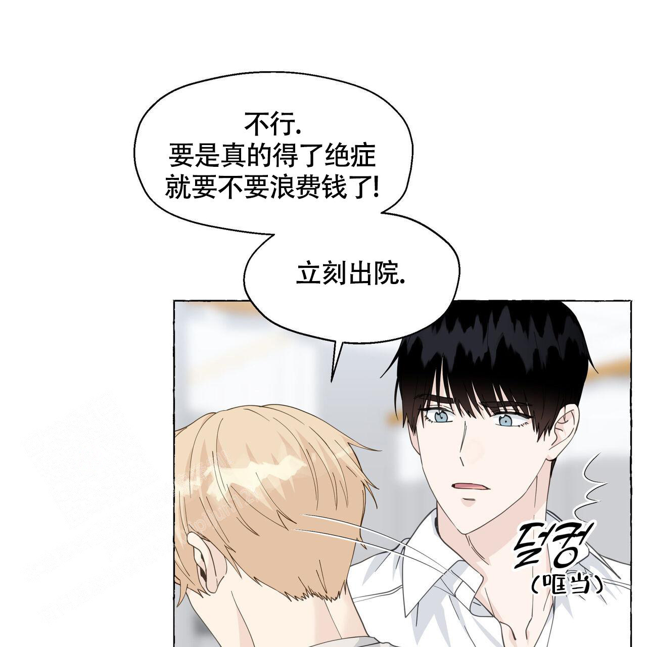 香草味 第123话 第43页