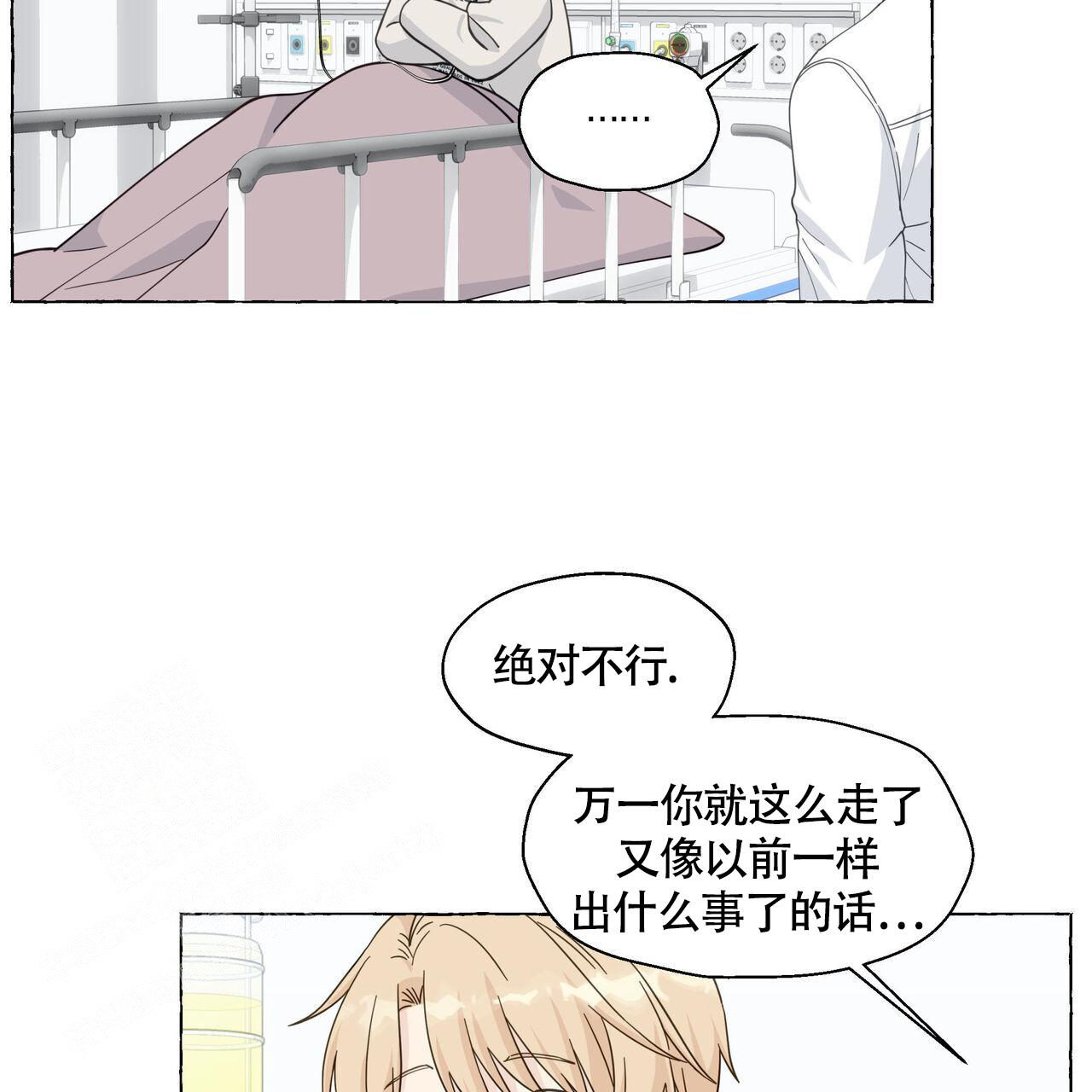 香草味 第123话 第57页