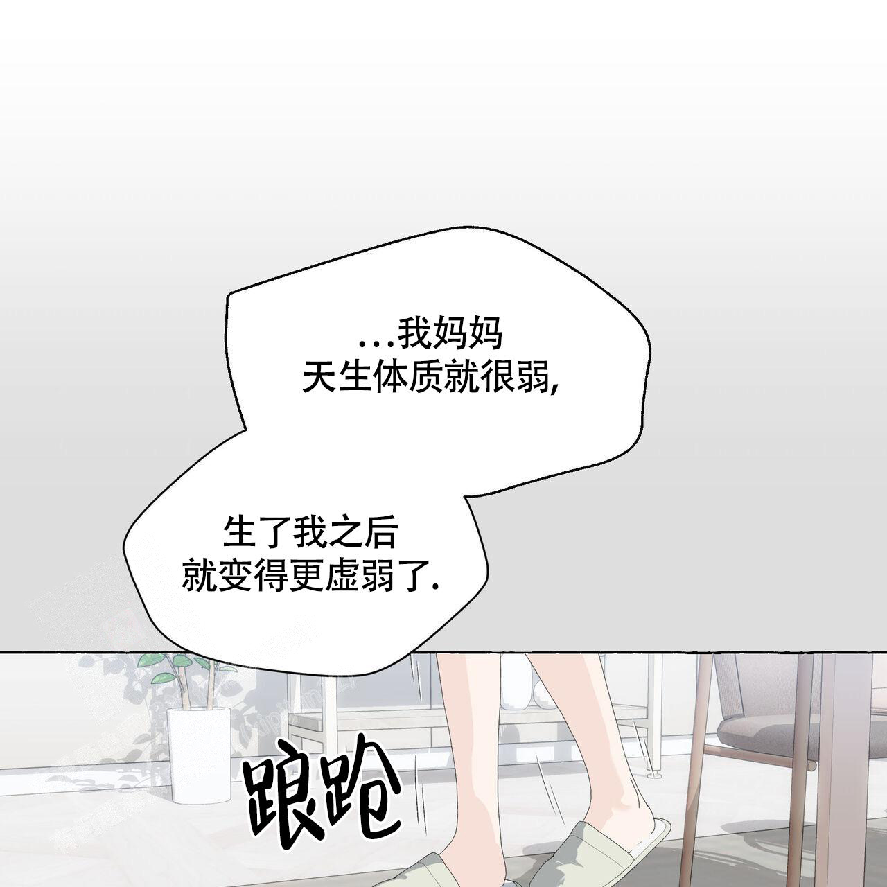 香草味 第123话 第59页