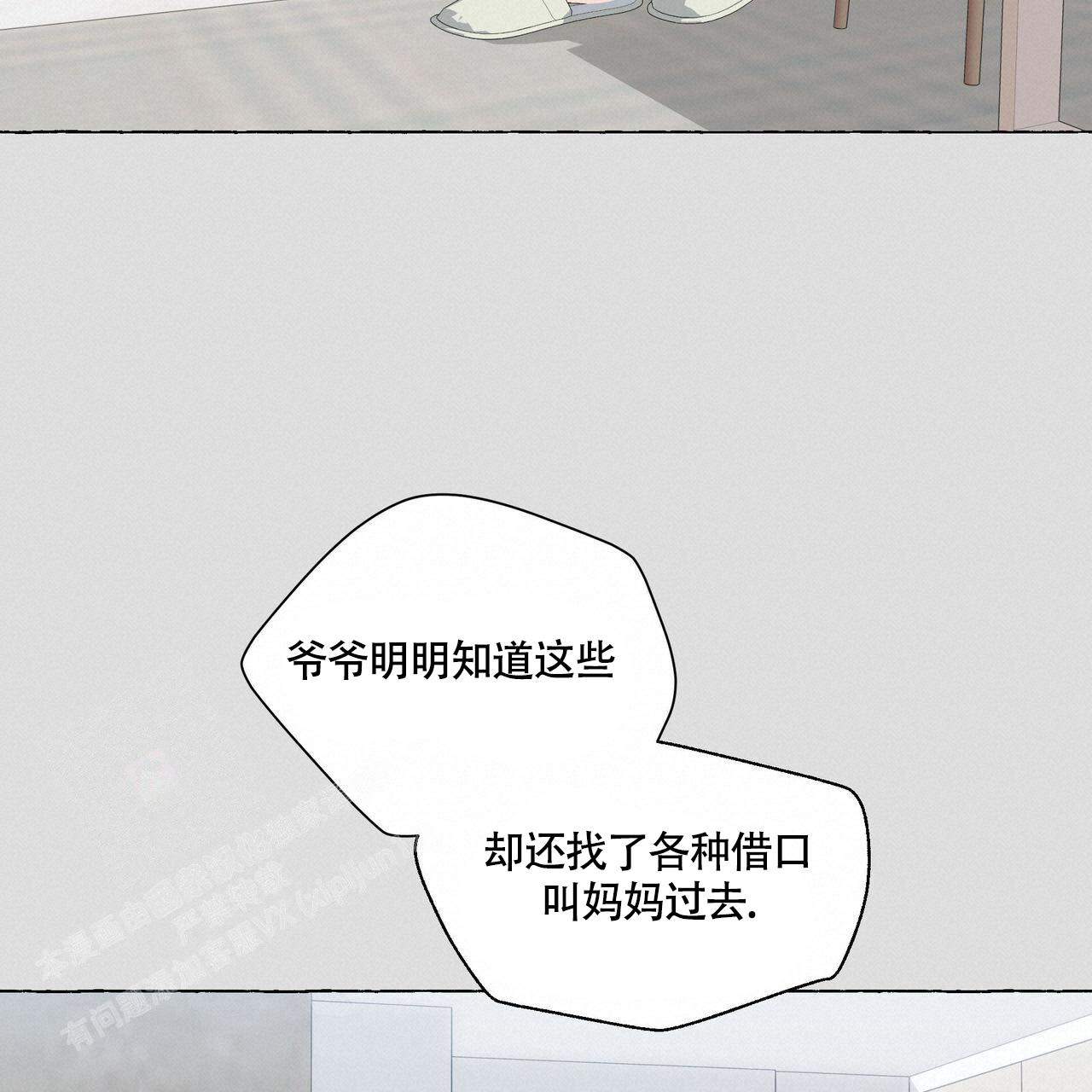 香草味 第123话 第60页