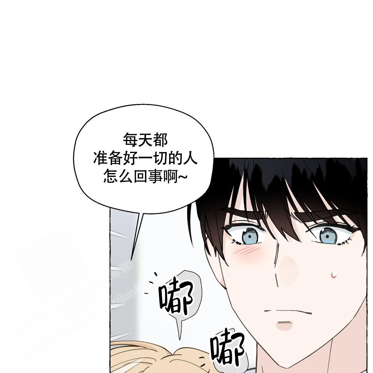 香草味 第124话 第21页