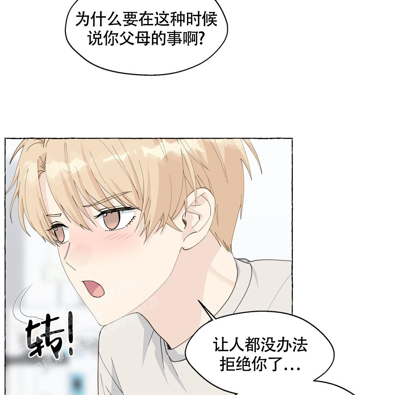 香草味 第124话 第4页