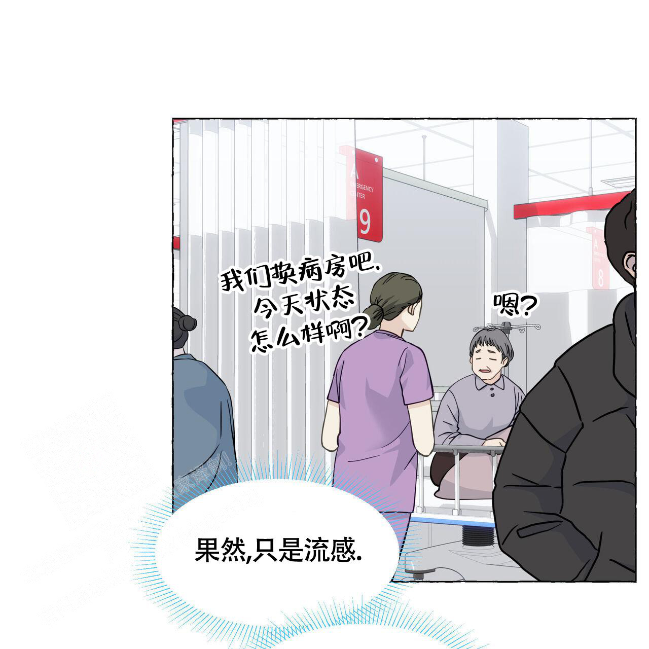 香草味 第124话 第31页