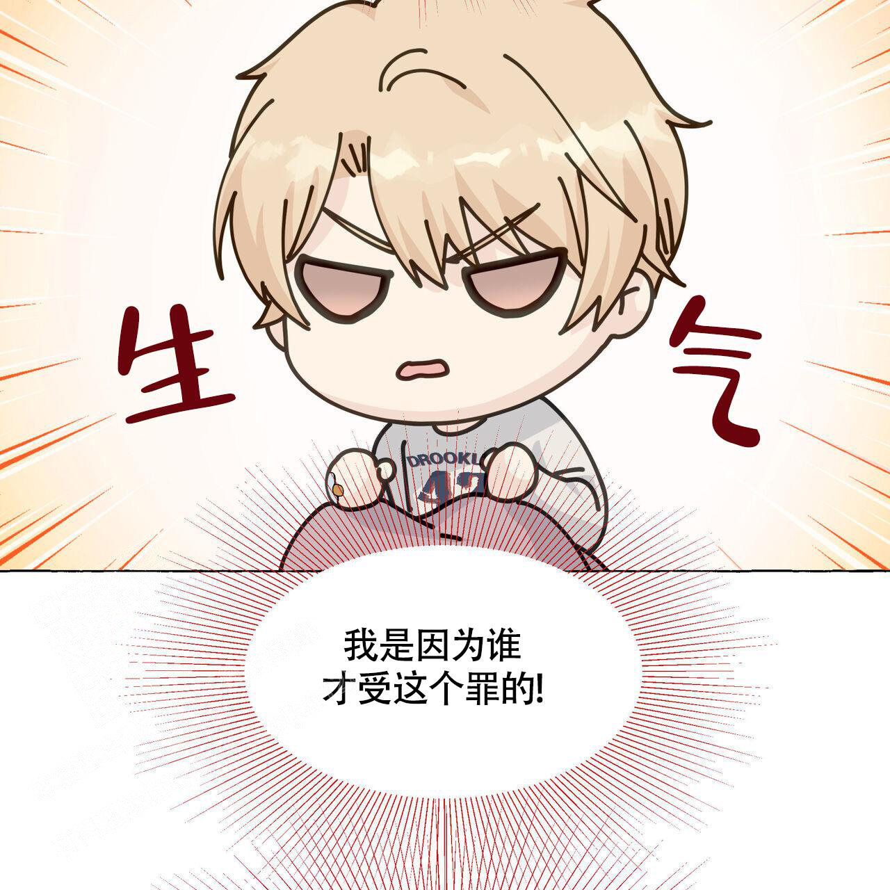 香草味 第124话 第36页