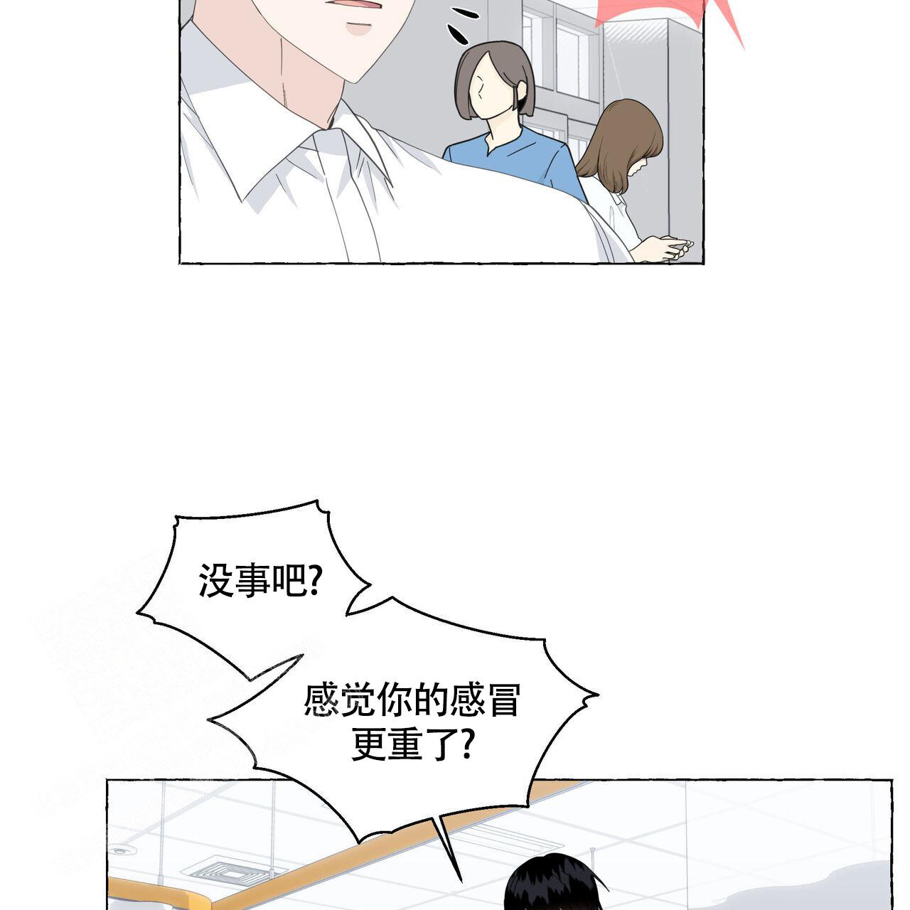 香草味 第124话 第39页
