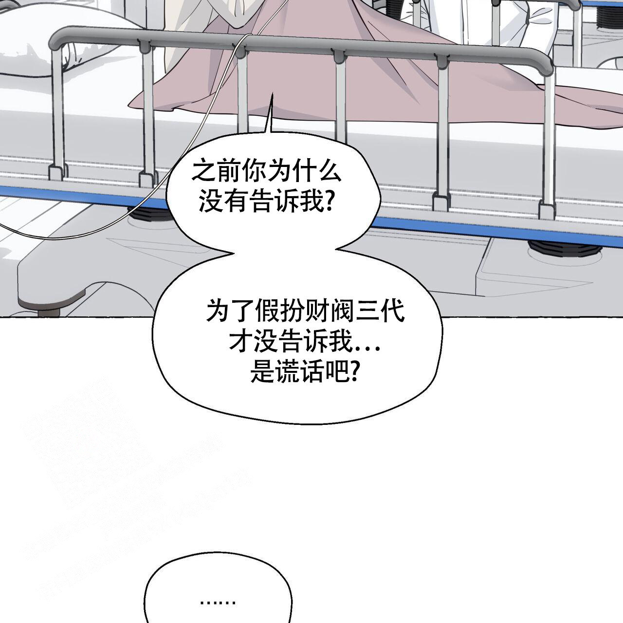 香草味 第124话 第8页