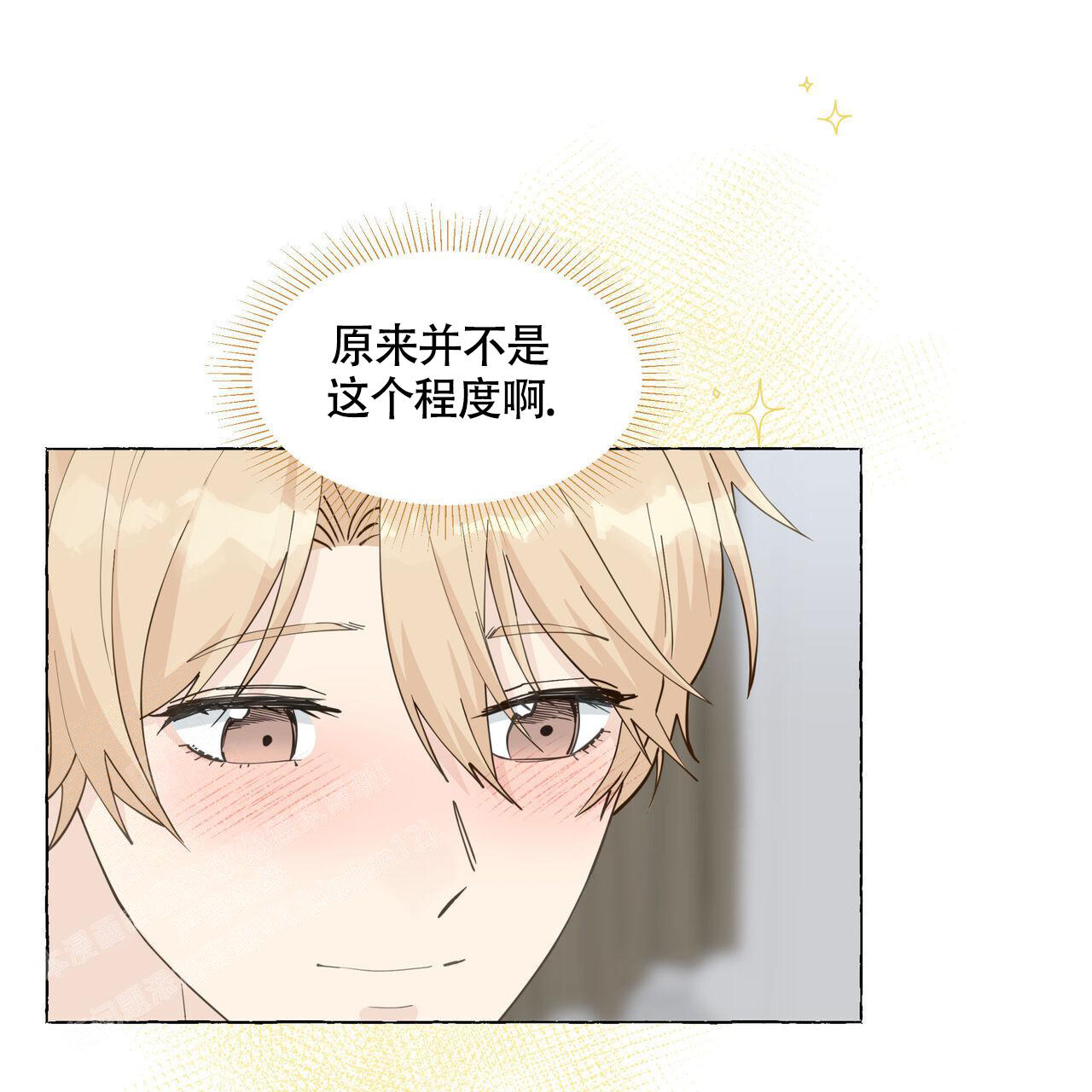 香草味 第125话 第11页