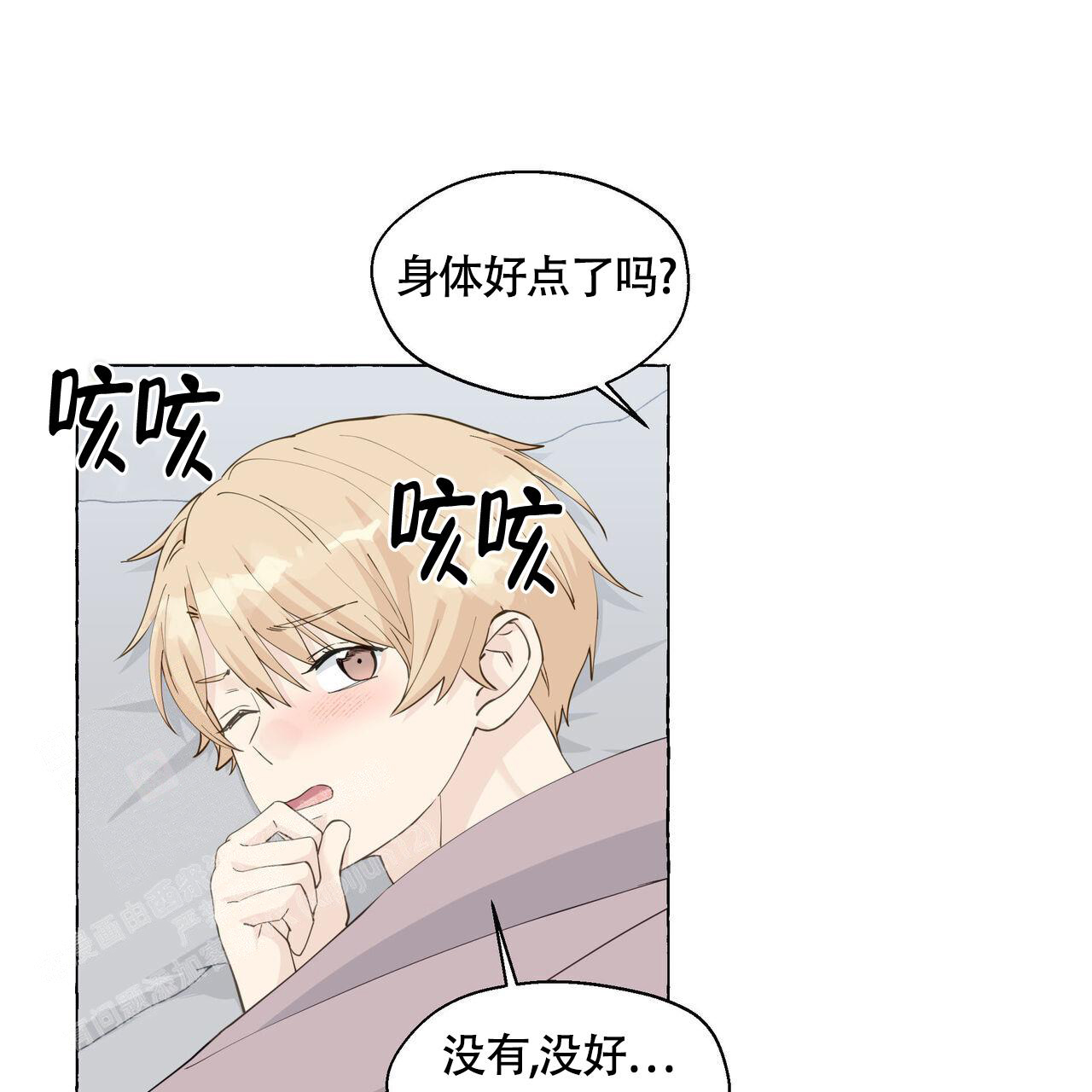 香草味 第125话 第17页