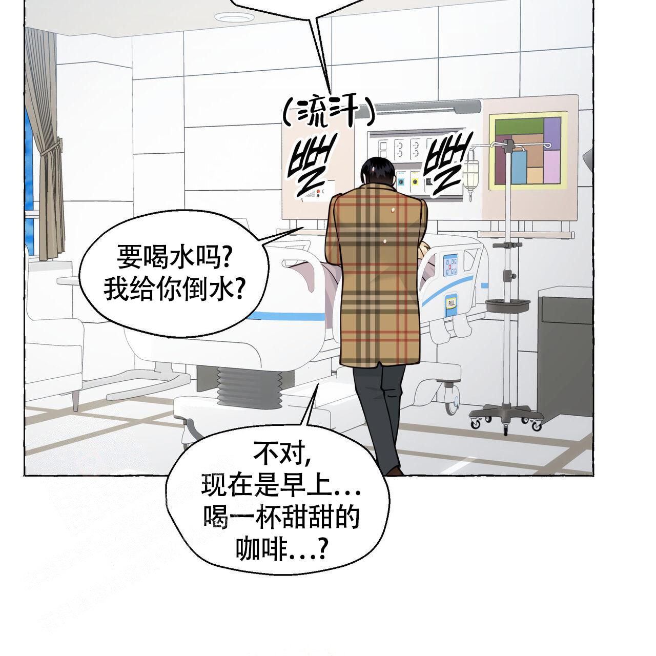 香草味 第125话 第20页