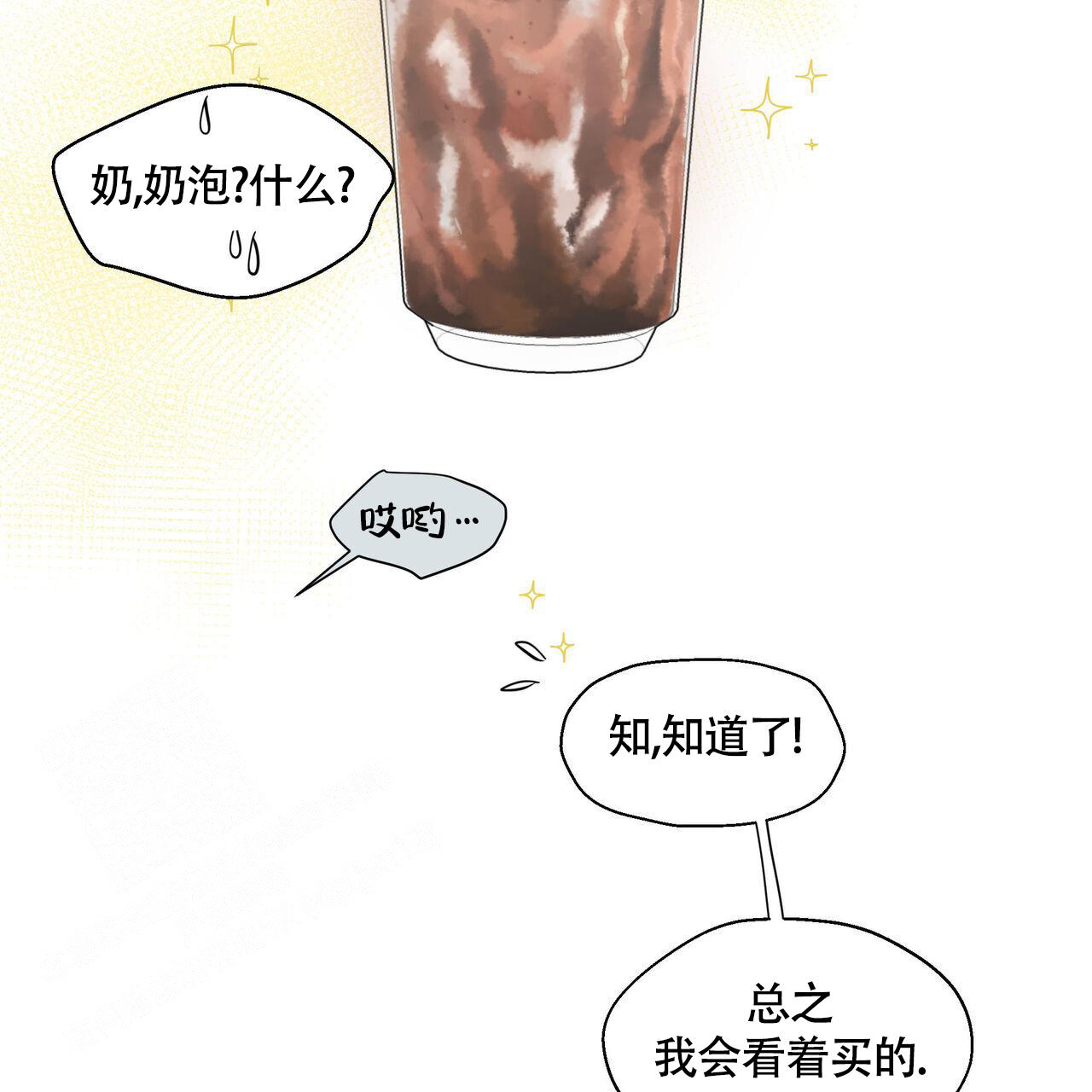 香草味 第125话 第22页