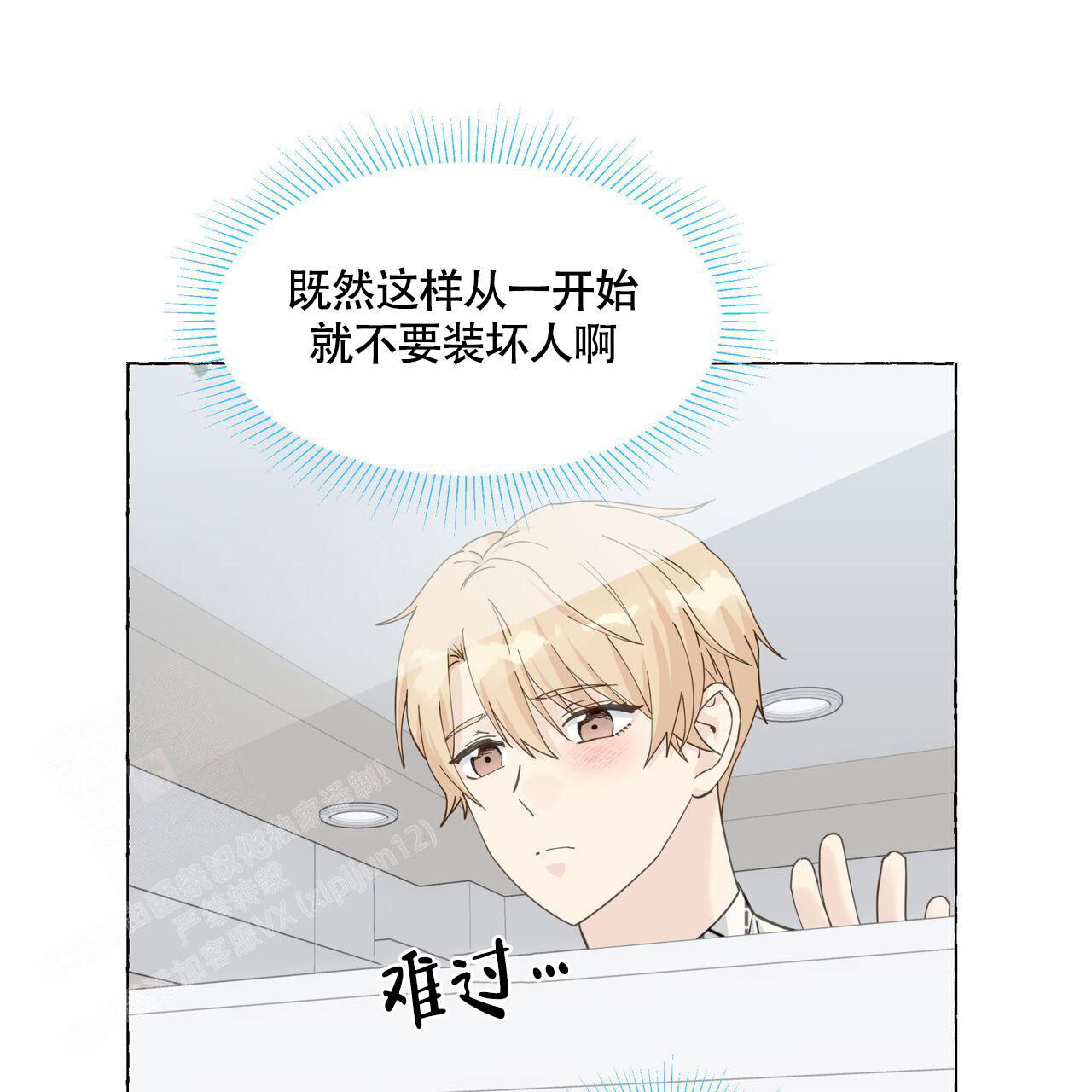 香草味 第125话 第28页