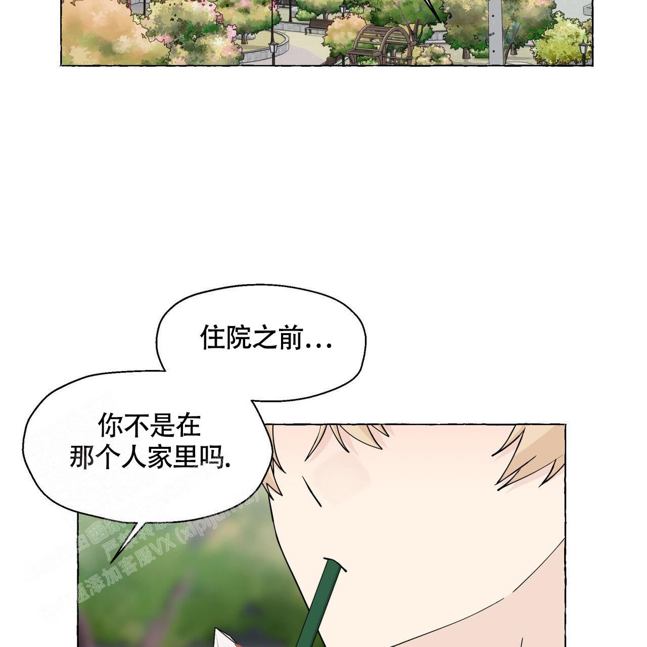 香草味 第125话 第32页