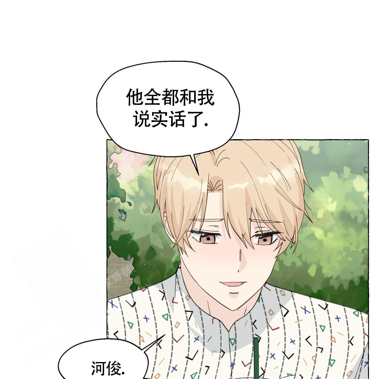 香草味 第125话 第37页