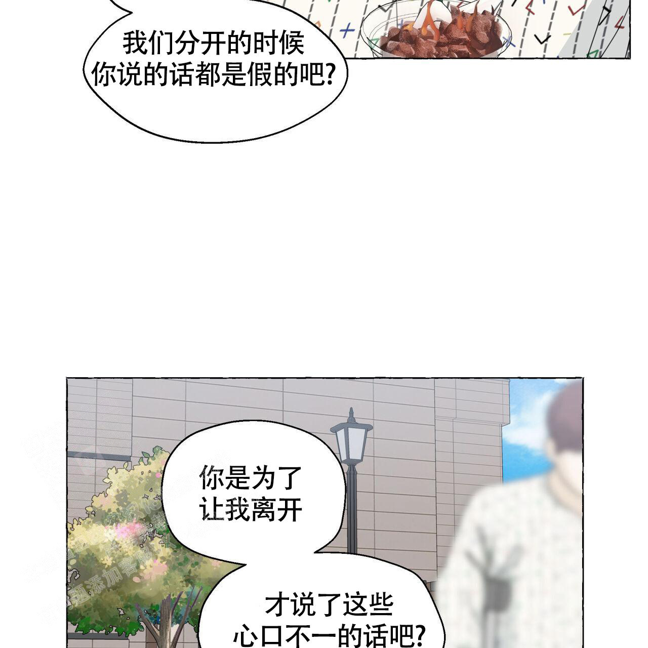 香草味 第125话 第38页