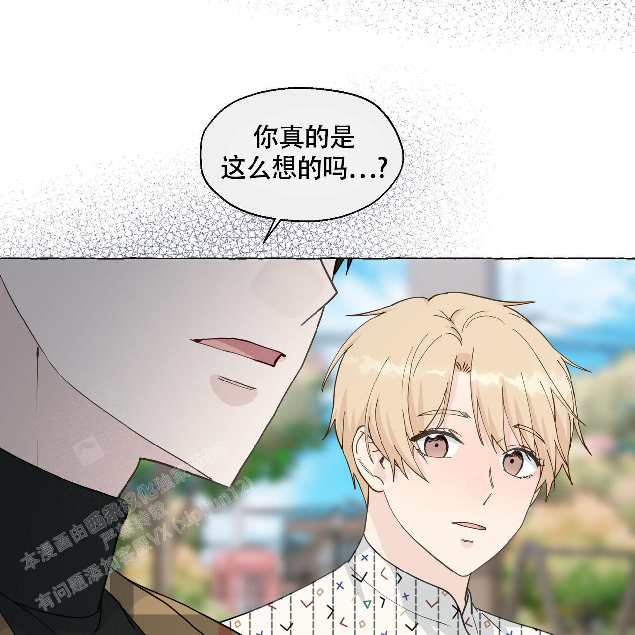 香草味 第125话 第43页