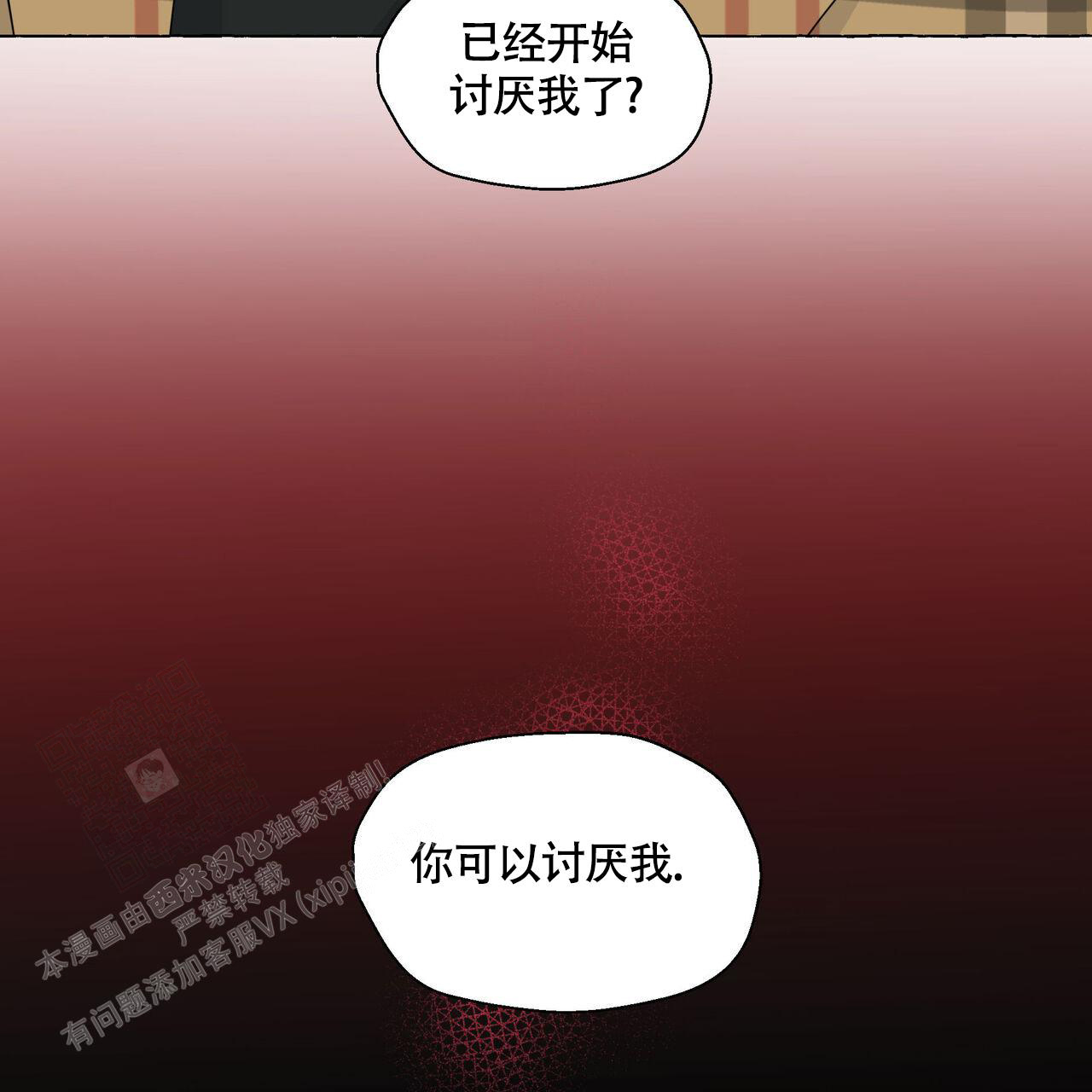 香草味 第125话 第47页